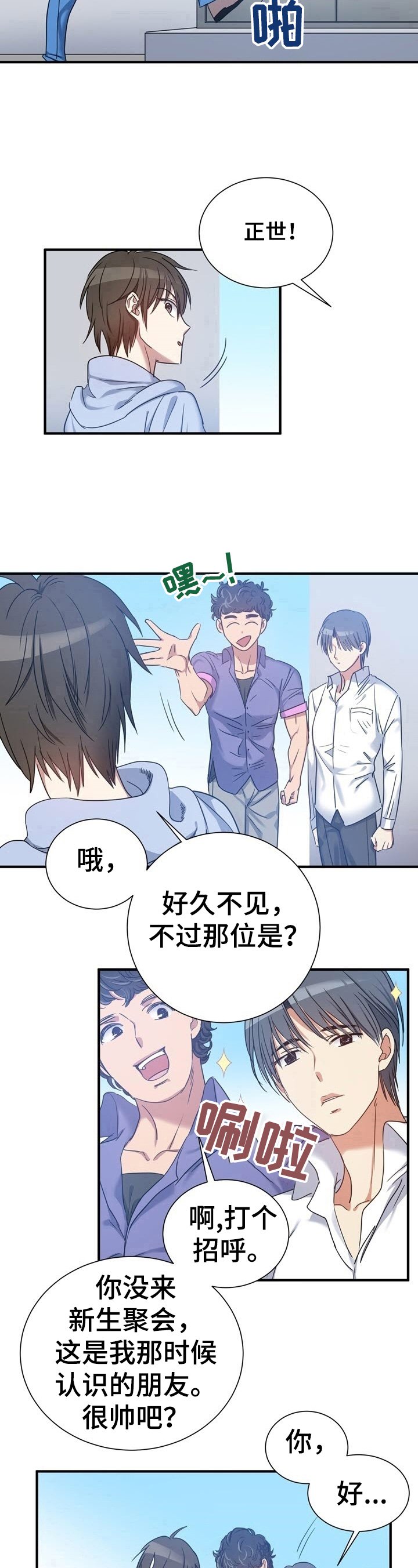 第25章：新朋友