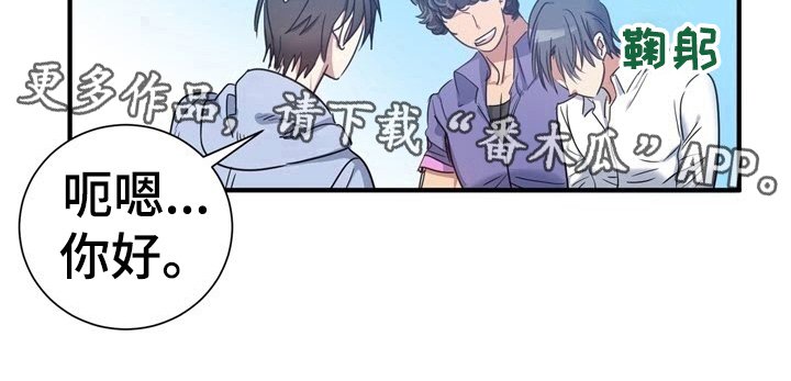 第25章：新朋友