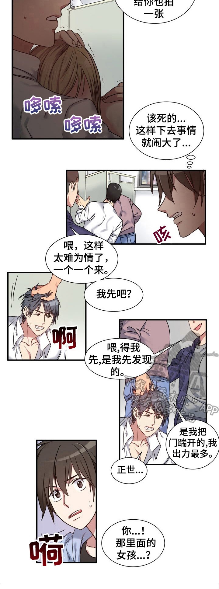 第29章：松口气