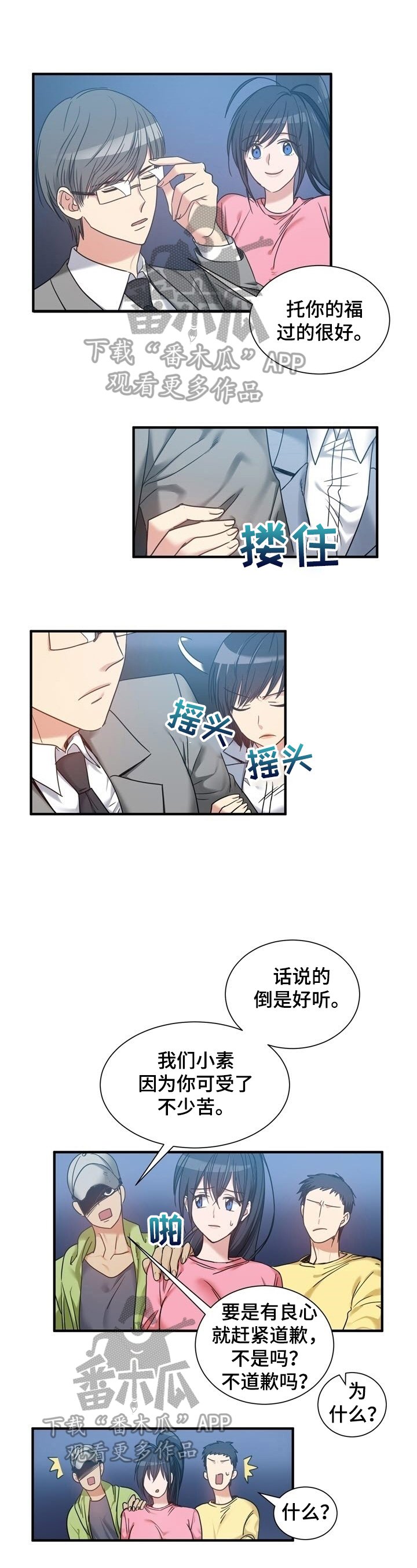 第30章：识破