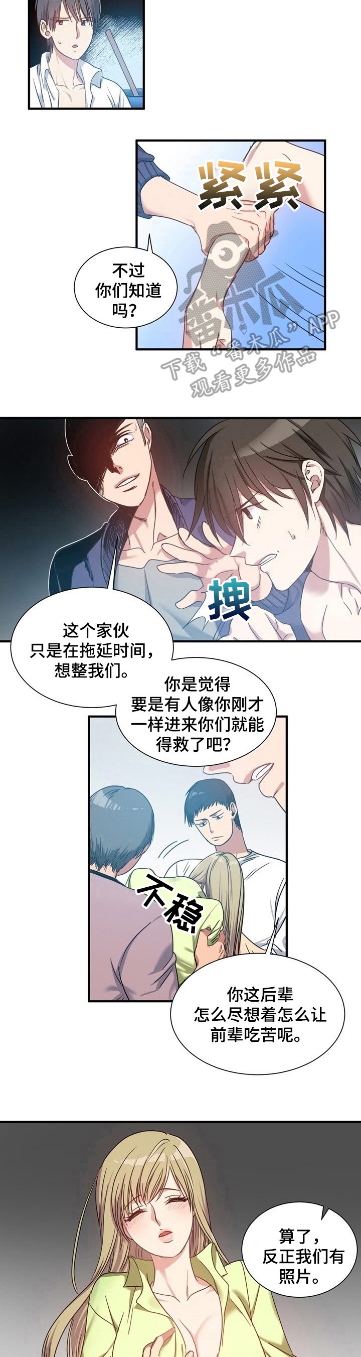 第30章：识破