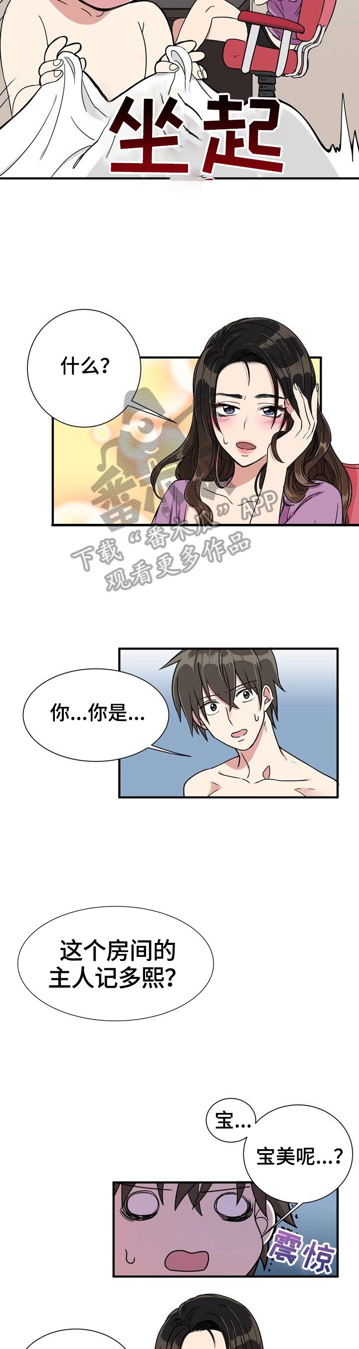 第4章：尴尬