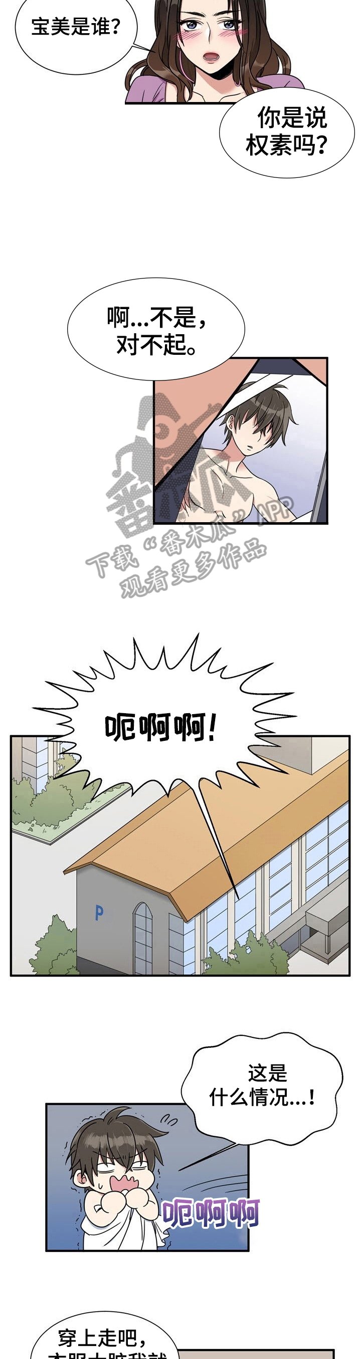 第4章：尴尬