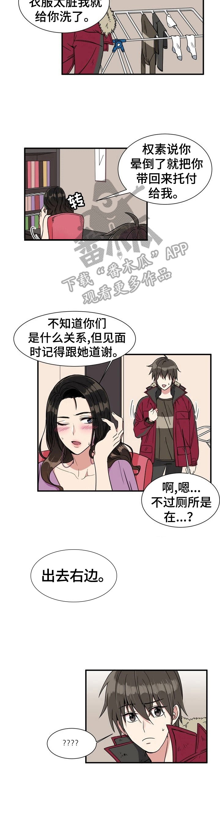 第4章：尴尬