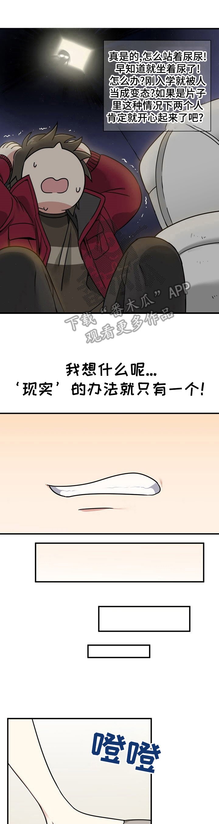 第7章：不要停