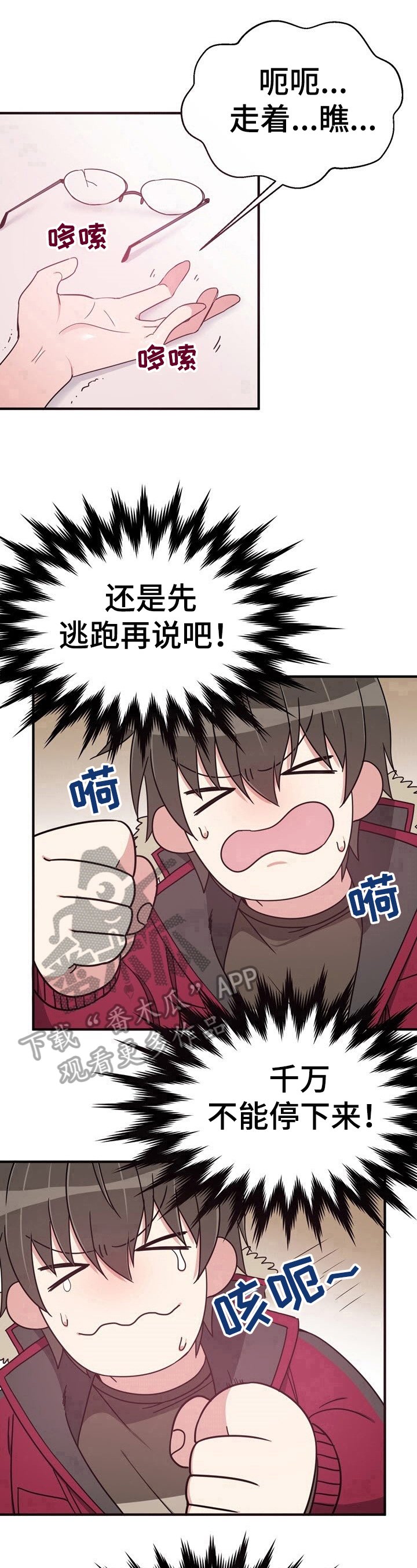 第7章：不要停