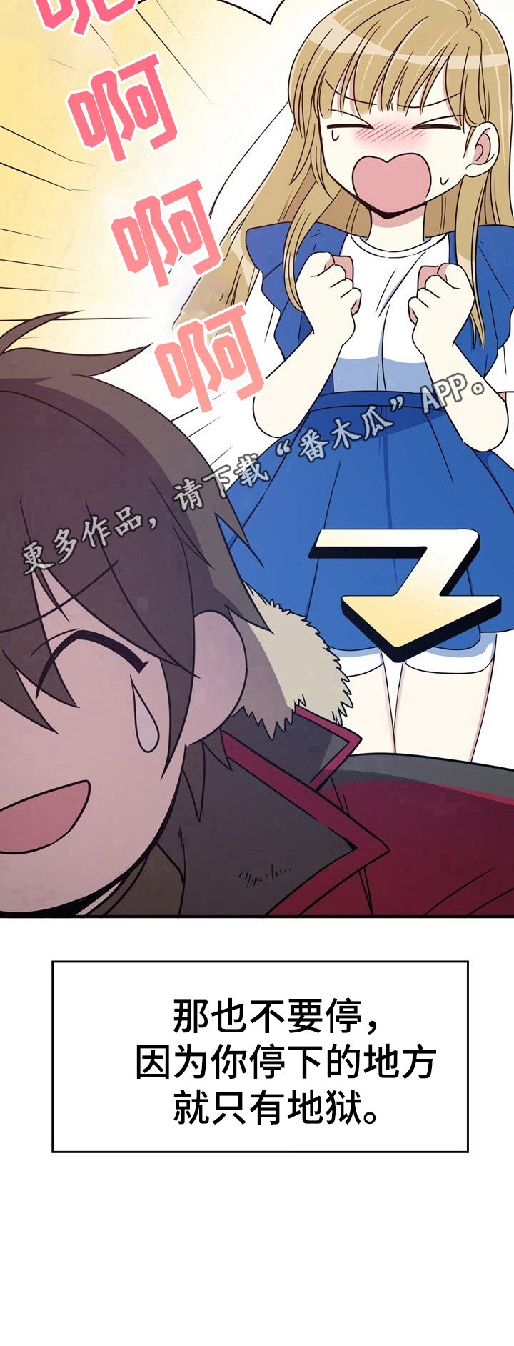 第7章：不要停
