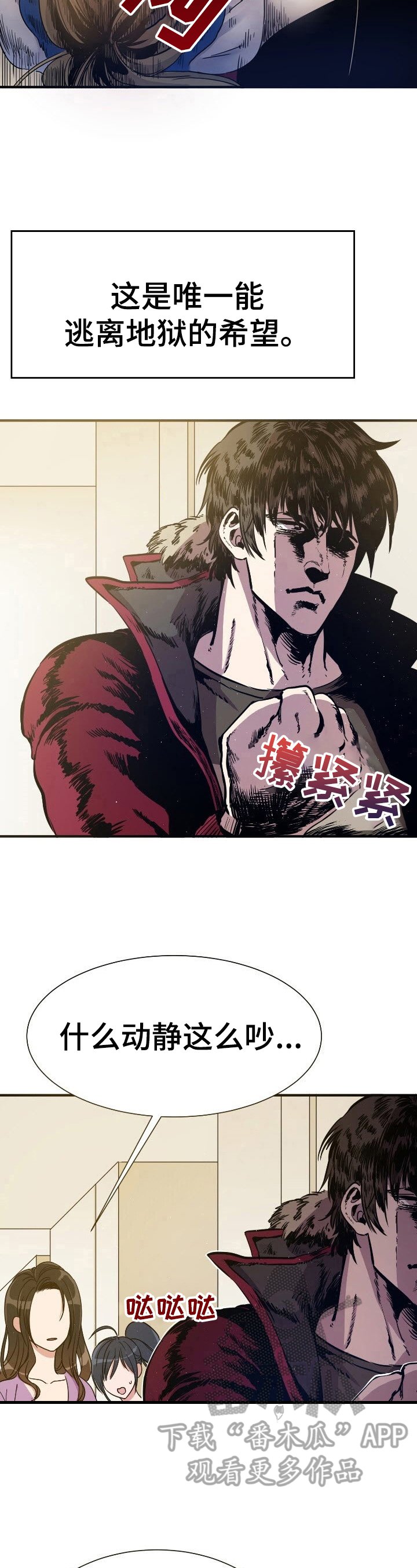 第8章：奔逃