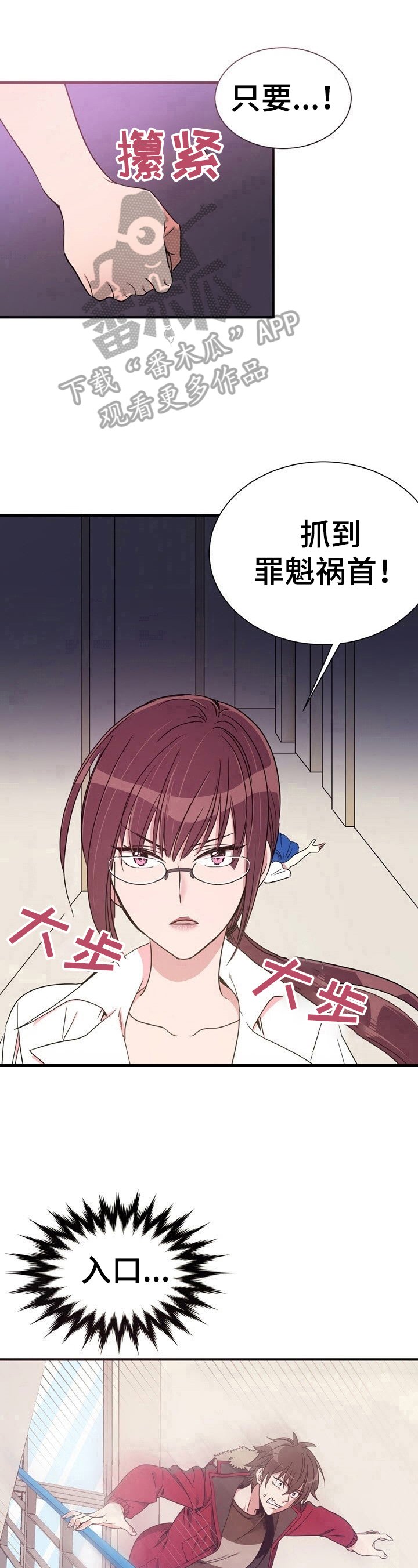 第8章：奔逃
