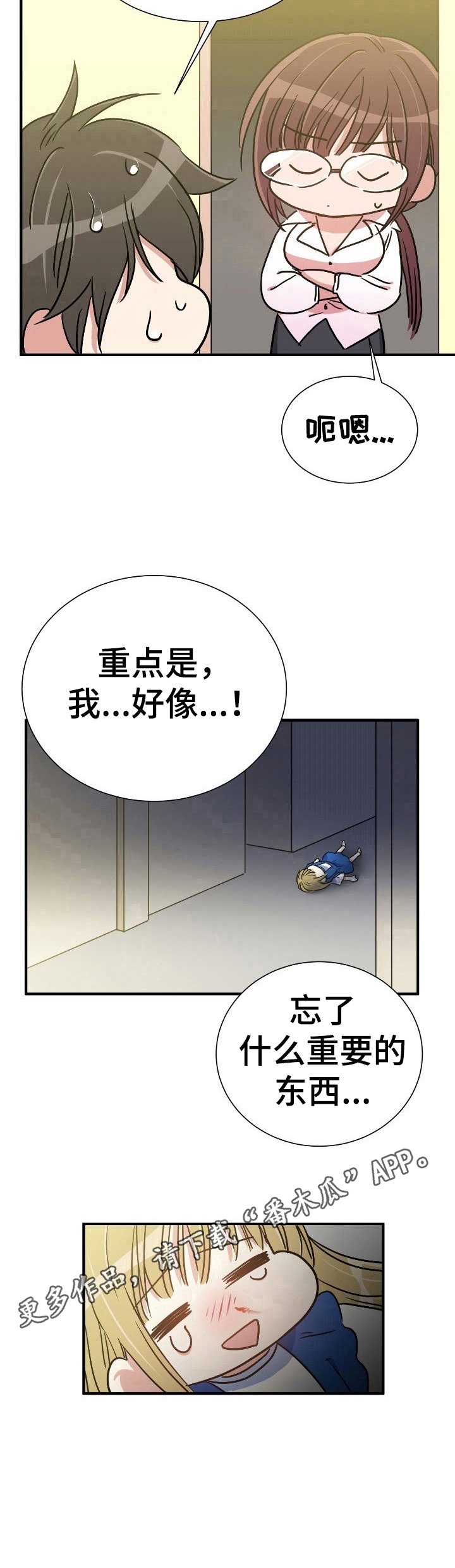 第9章：好像忘记了重要的东西