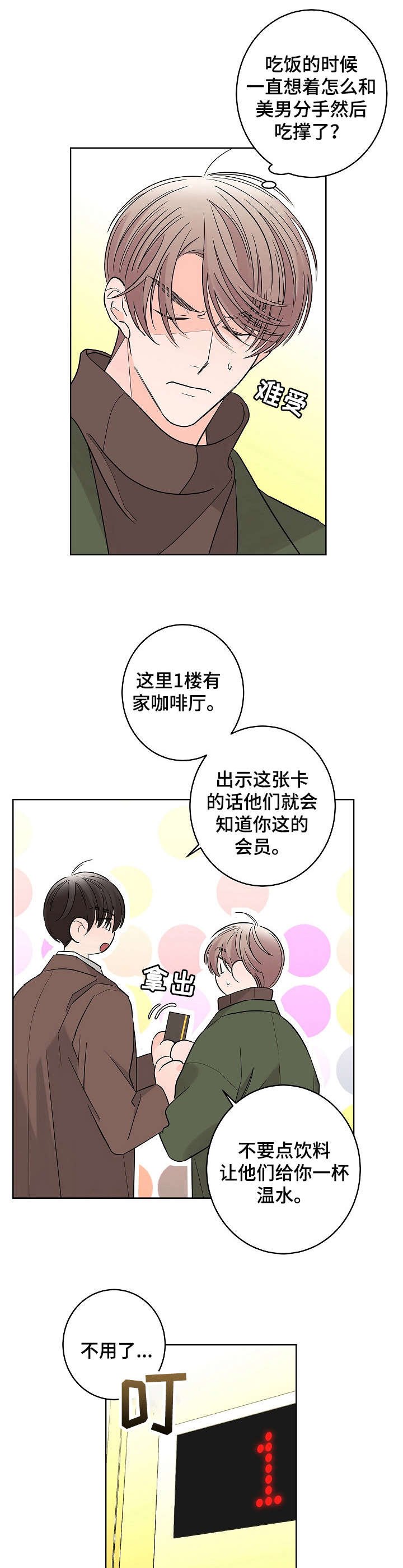 第17章：不舒服