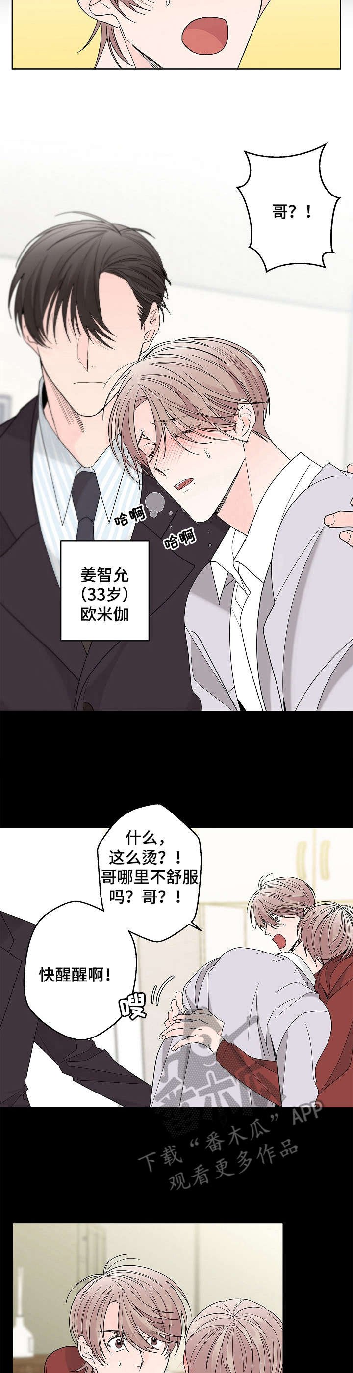 第2章：当时的人