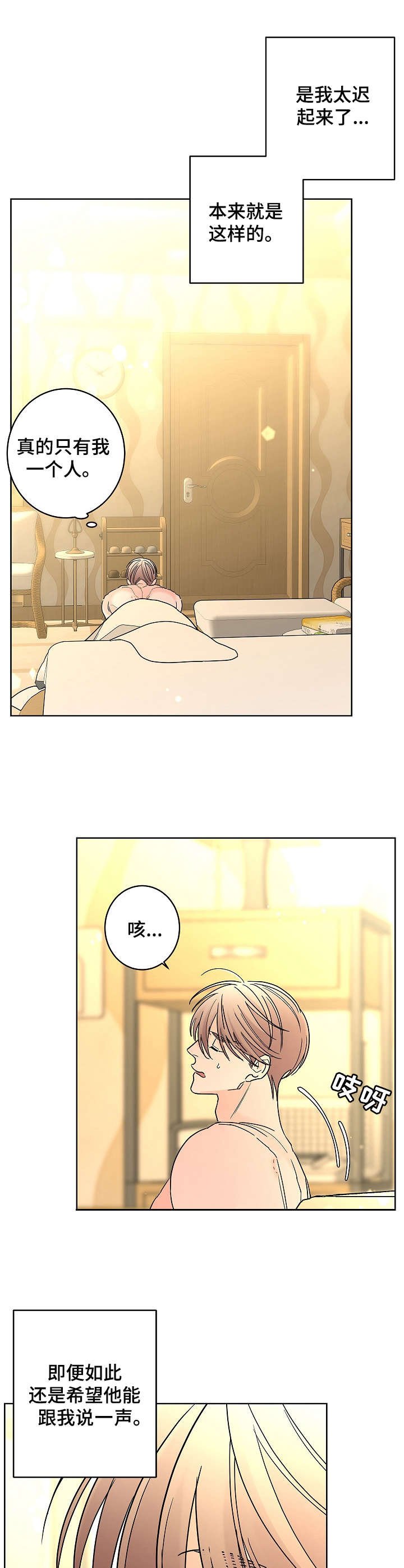 第21章：伤心