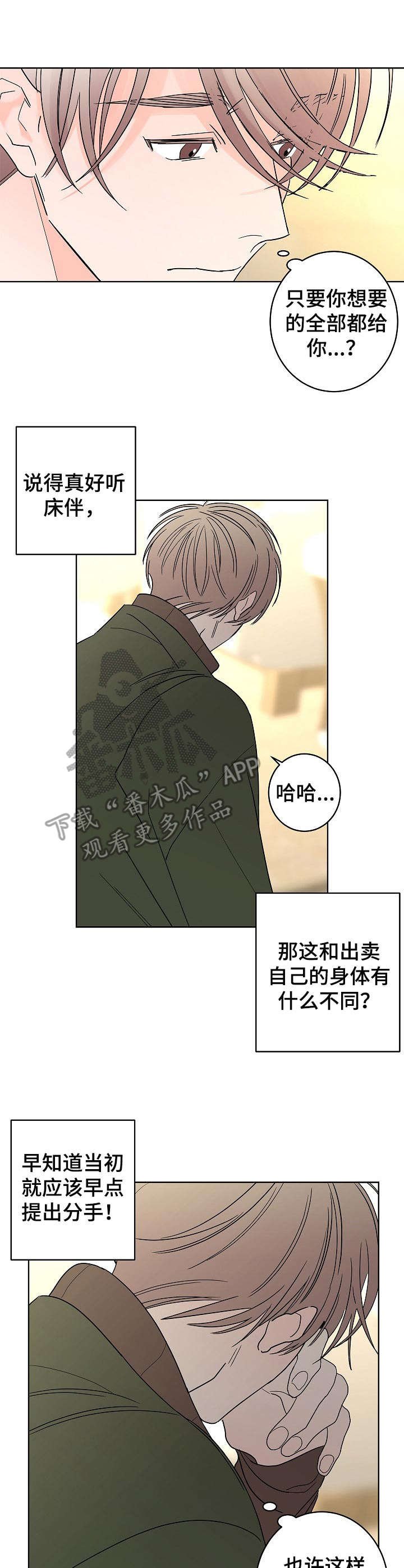 第24章：糟透了
