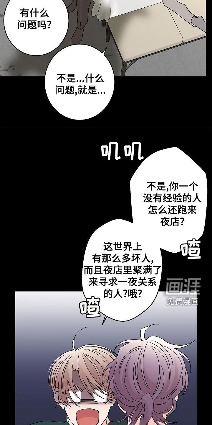 第28章：担心