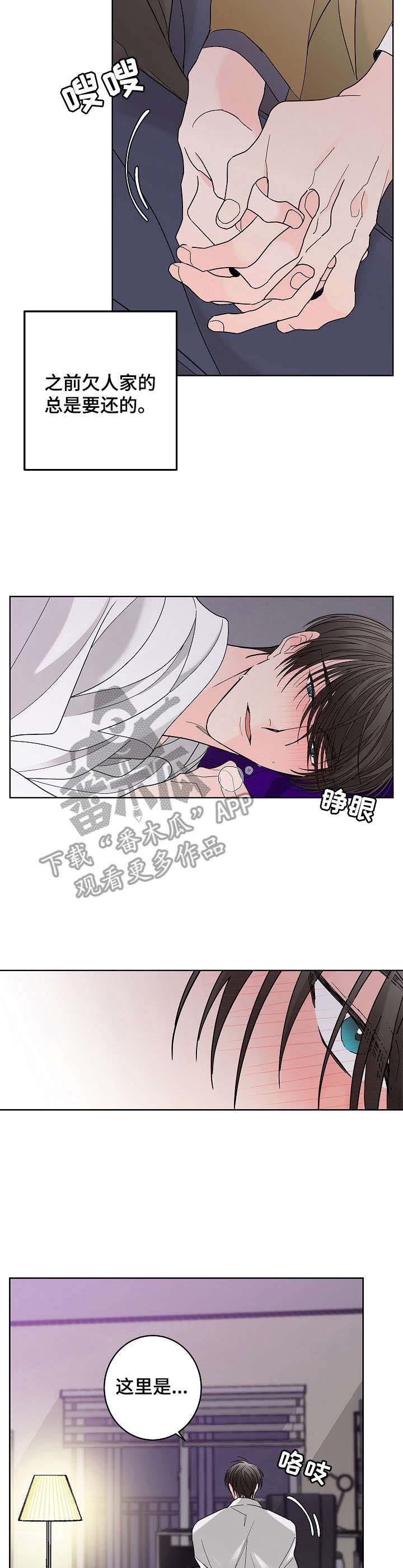 第4章：还债