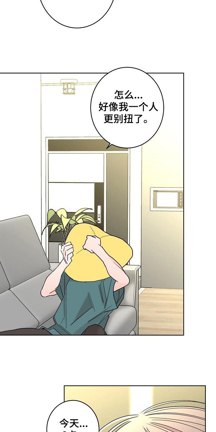 第43章：别扭