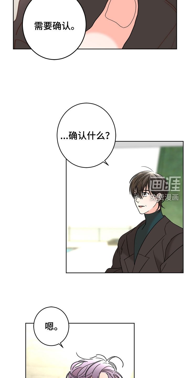 第58章：【第二季】需要确认