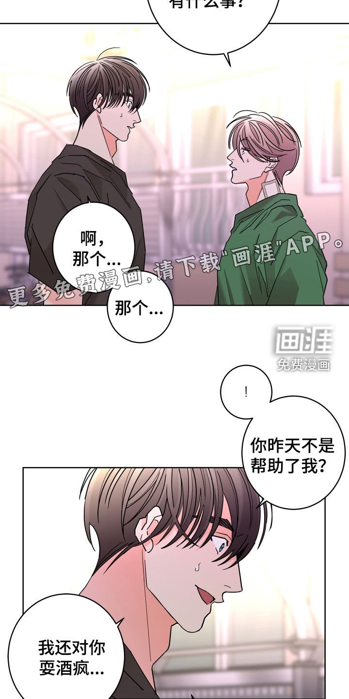 第61章：【第二季】想报答你