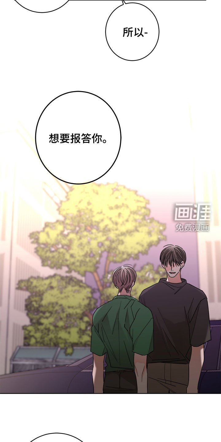 第61章：【第二季】想报答你