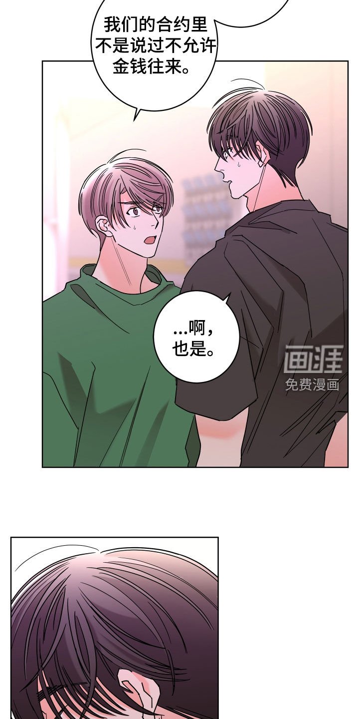 第61章：【第二季】想报答你