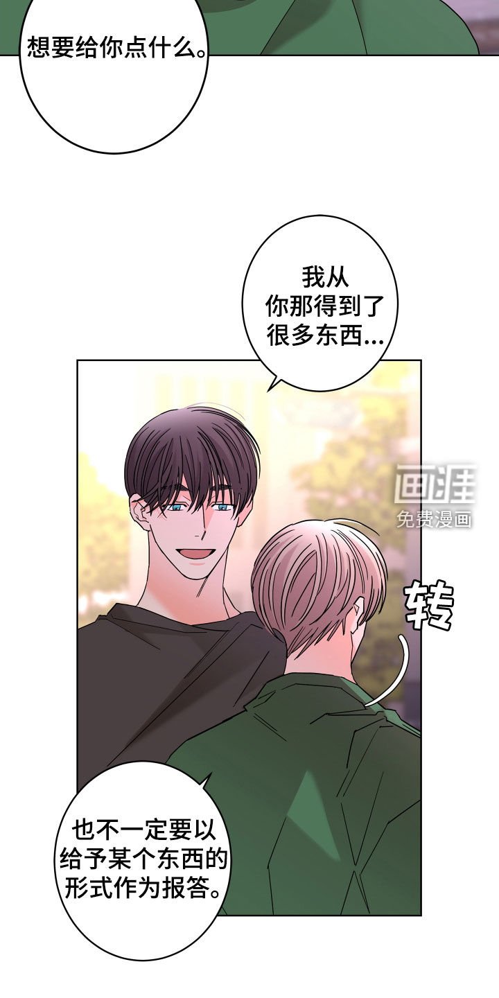 第61章：【第二季】想报答你