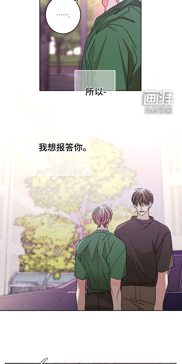 第61章：【第二季】想报答你
