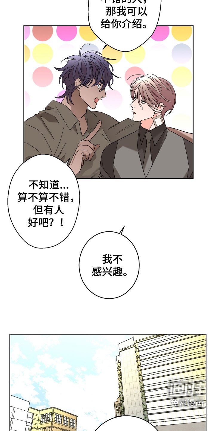 第62章：【第二季】不感兴趣