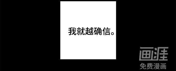 第73章：【第二季】确信