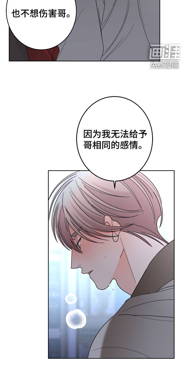 第74章：【第二季】不要推开我