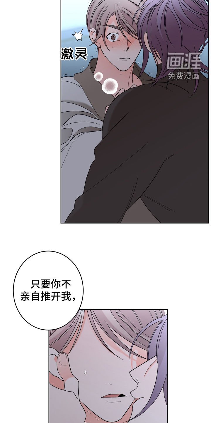第74章：【第二季】不要推开我