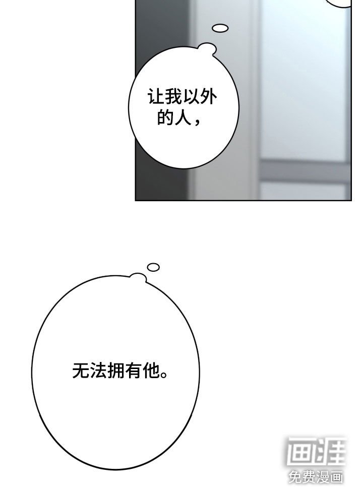 第80章：【第二季】无法拥有