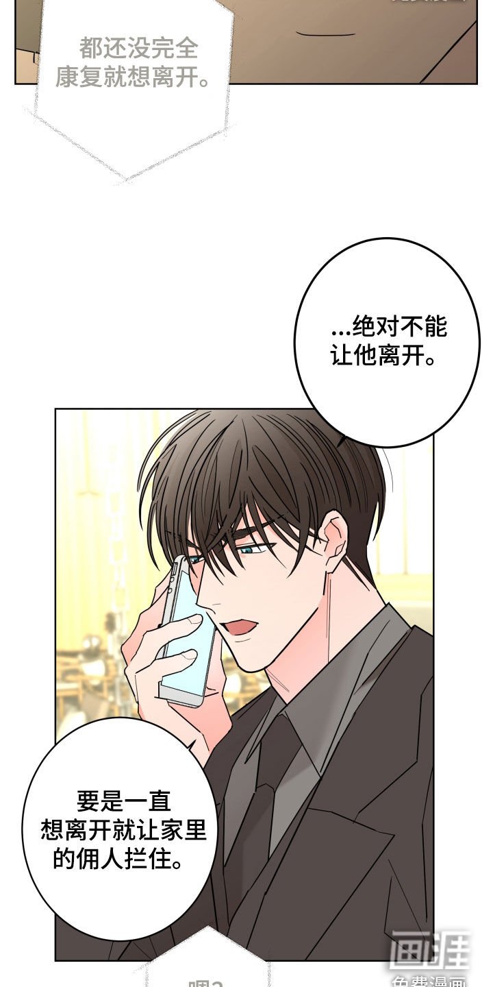 第84章：【第二季】不能离开