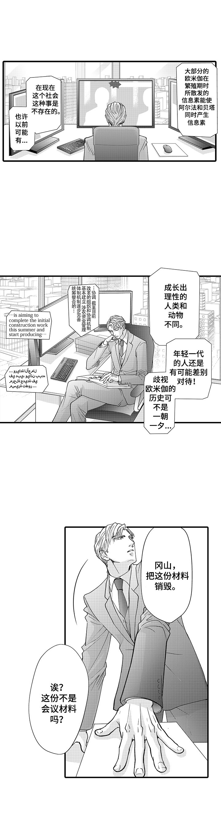第1章：冒失大叔与帅气上司
