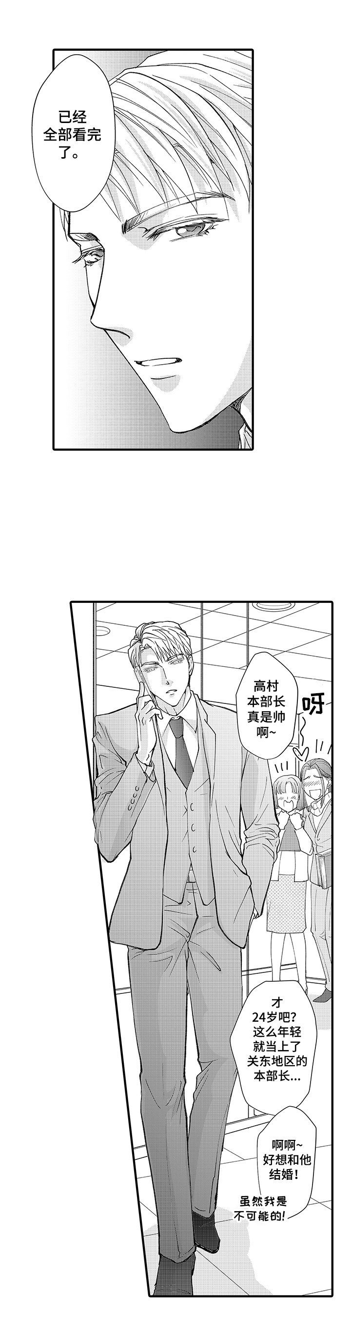 第1章：冒失大叔与帅气上司