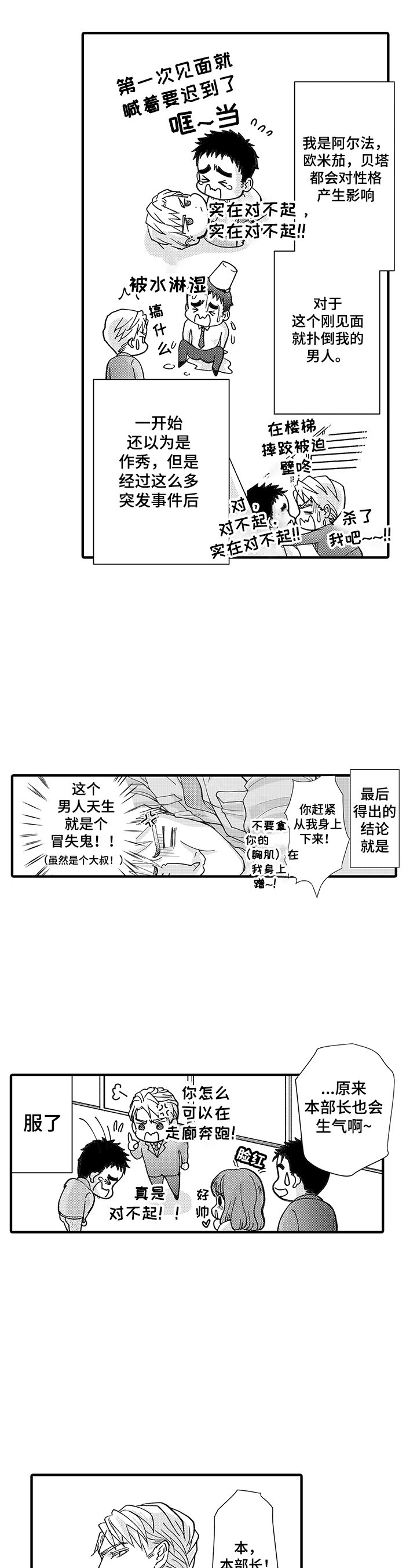 第1章：冒失大叔与帅气上司