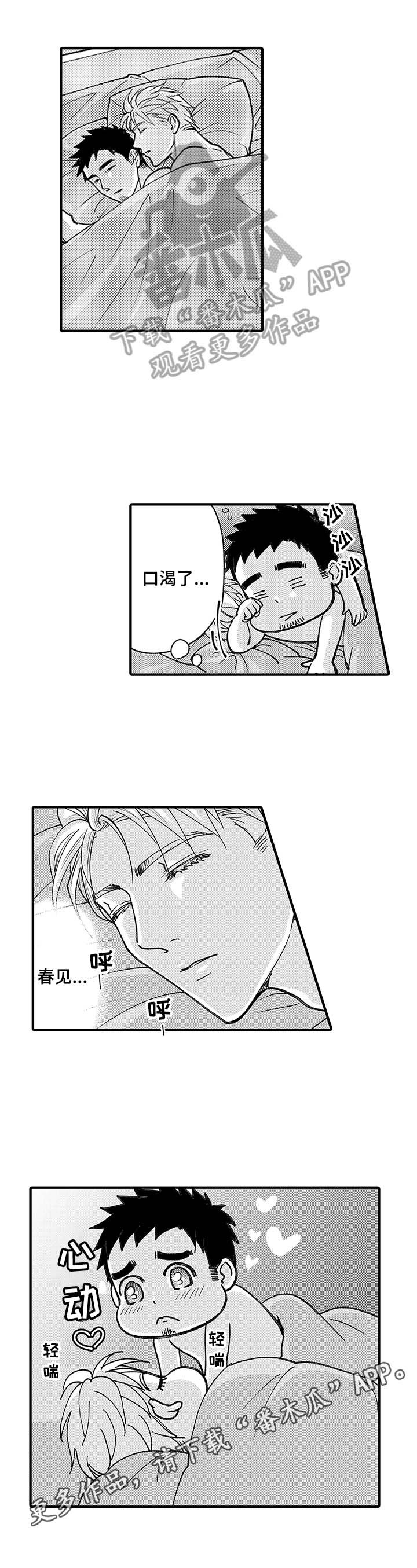 第12章：心动