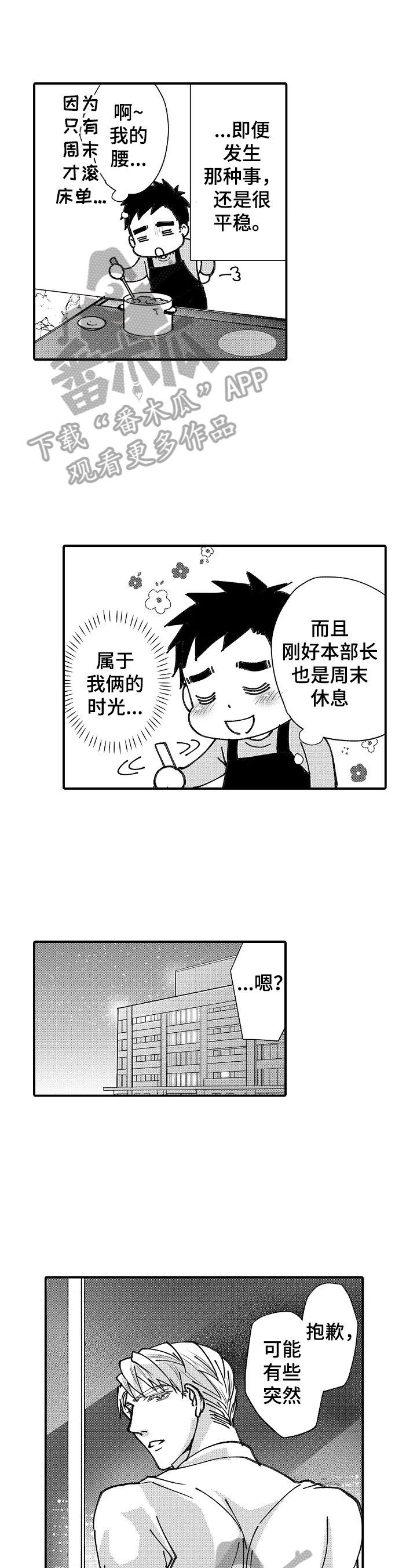 第19章：见公婆