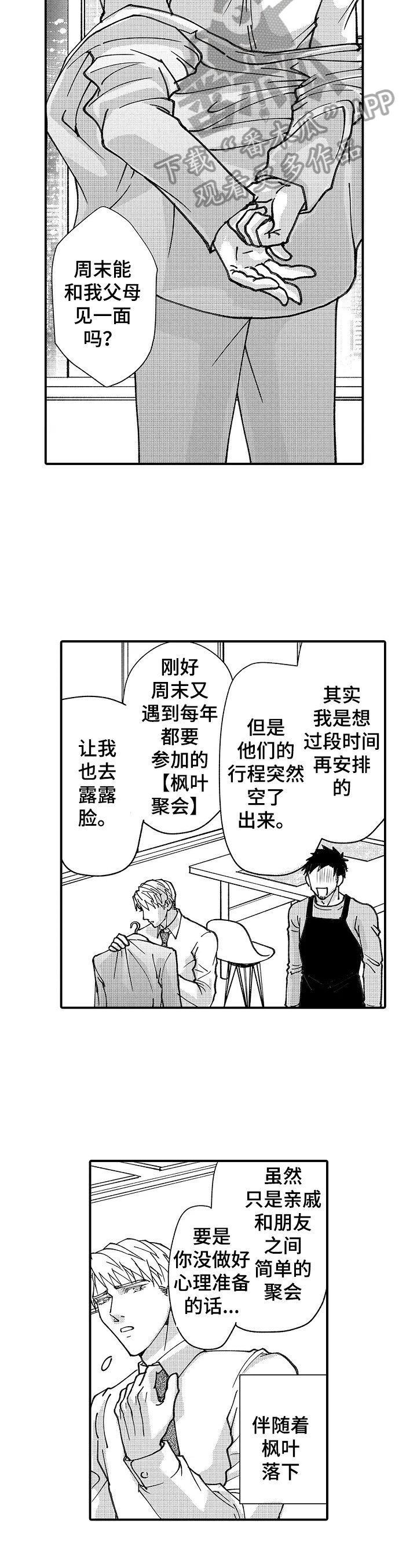 第19章：见公婆