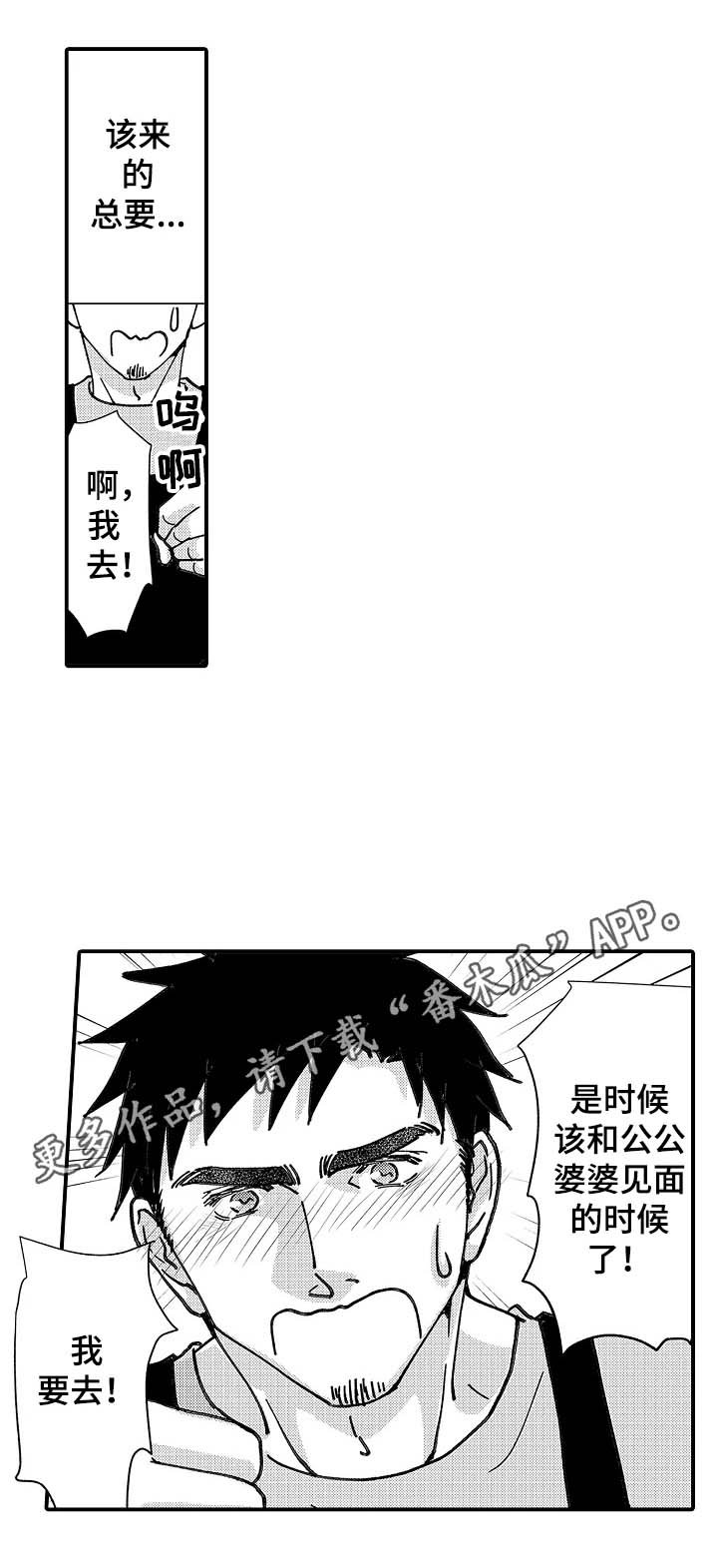 第19章：见公婆