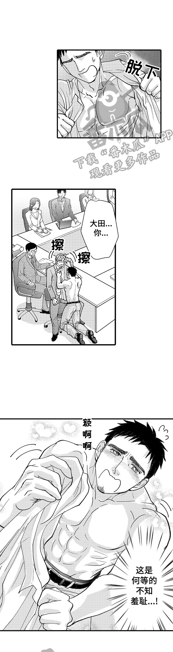 第2章：闹剧