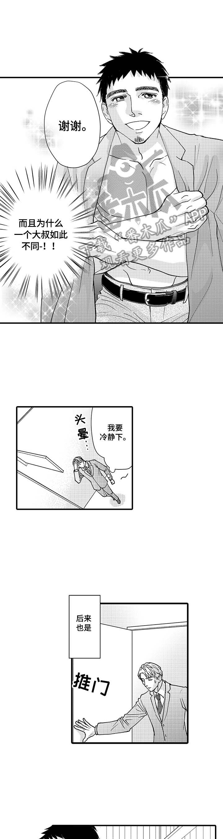 第2章：闹剧