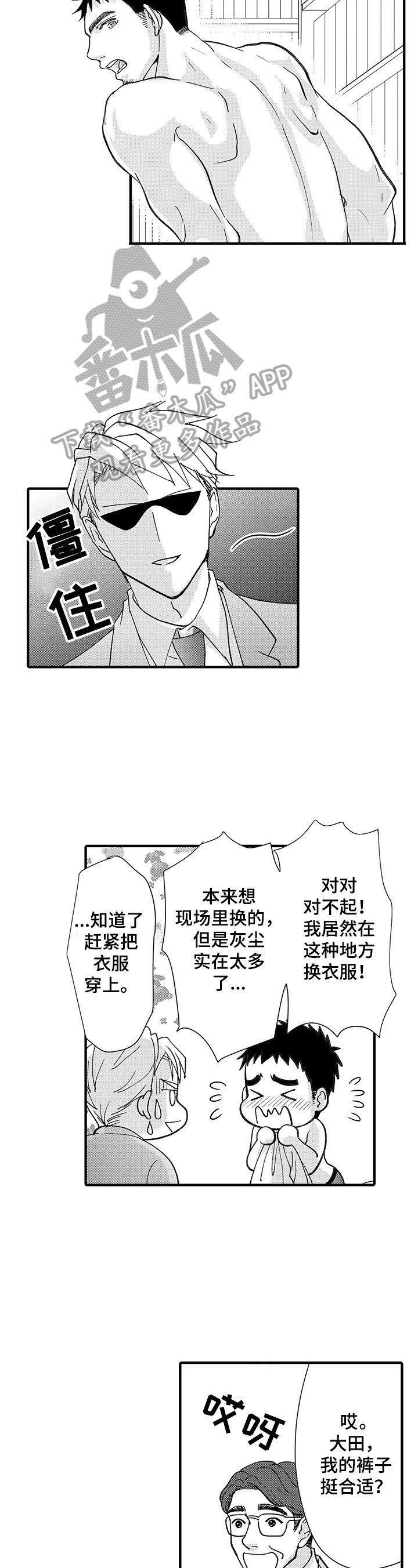第2章：闹剧