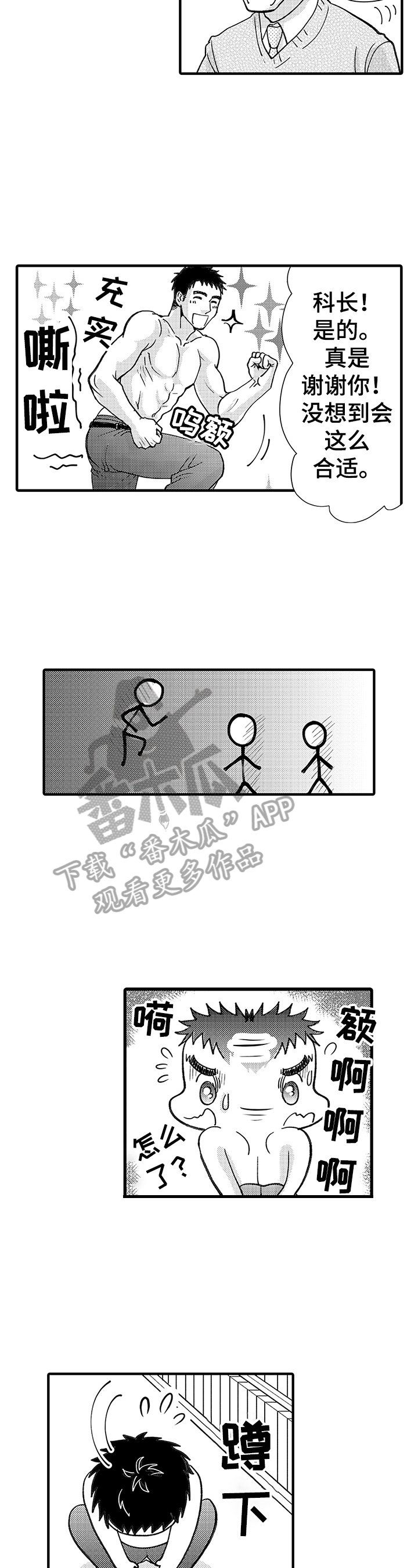 第2章：闹剧
