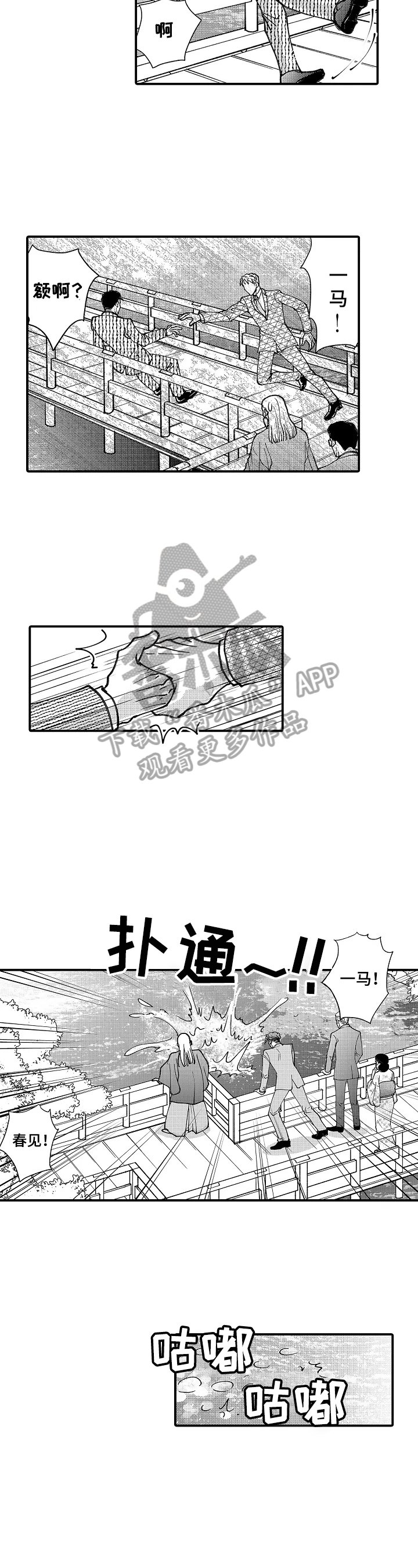 第20章：落水