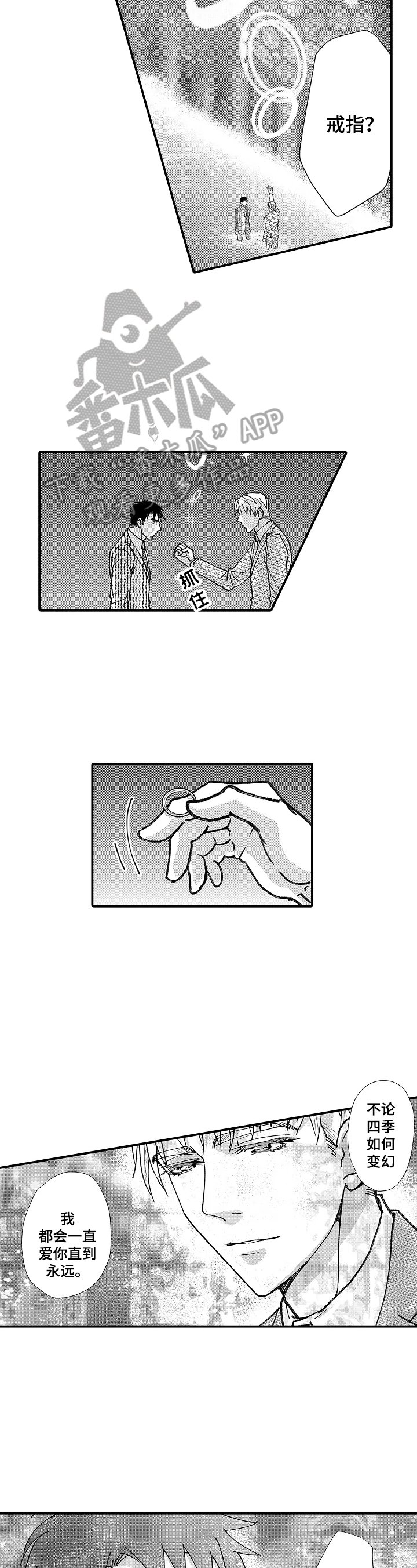 第21章：求婚告白