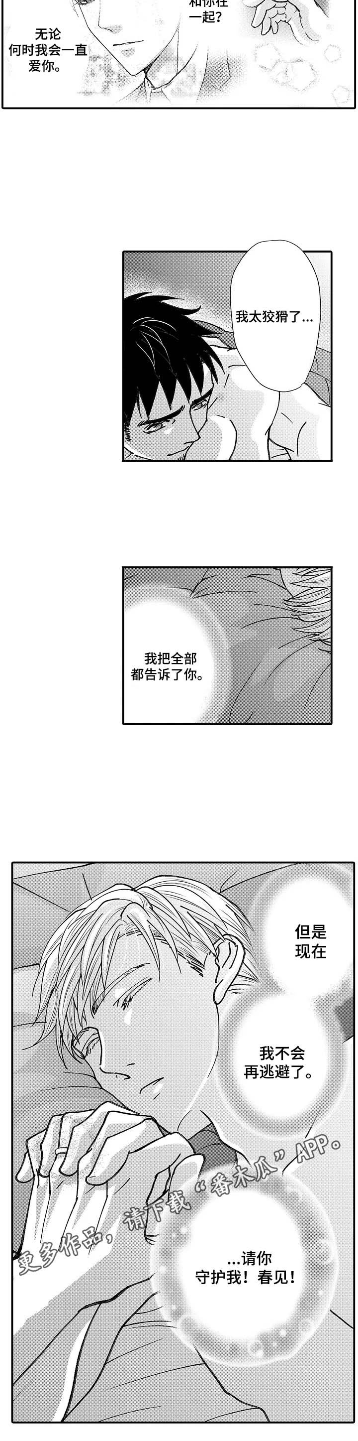 第22章：请你守护我