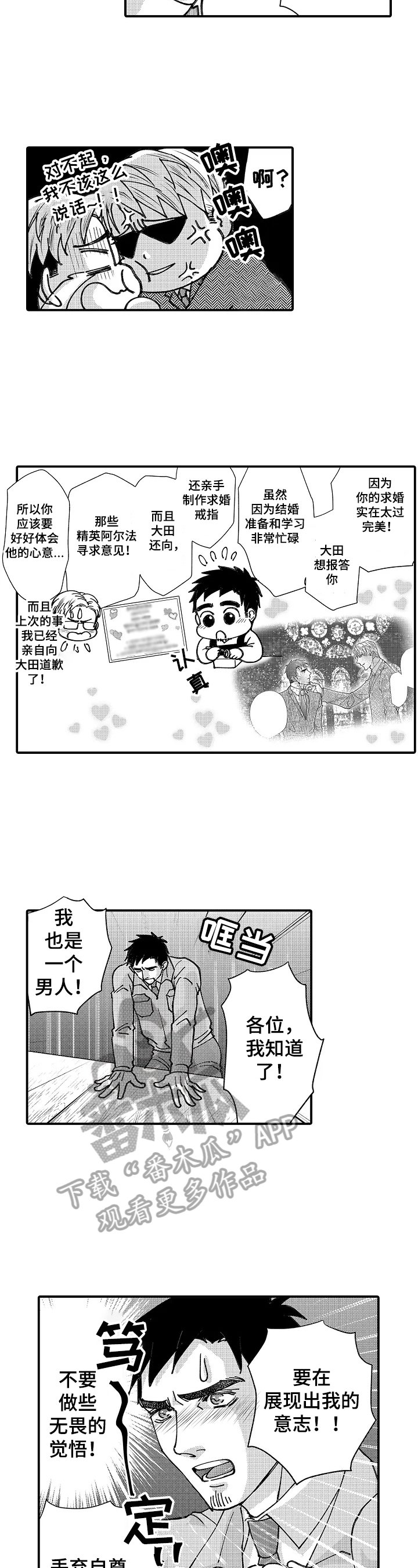 第24章：假装不知道