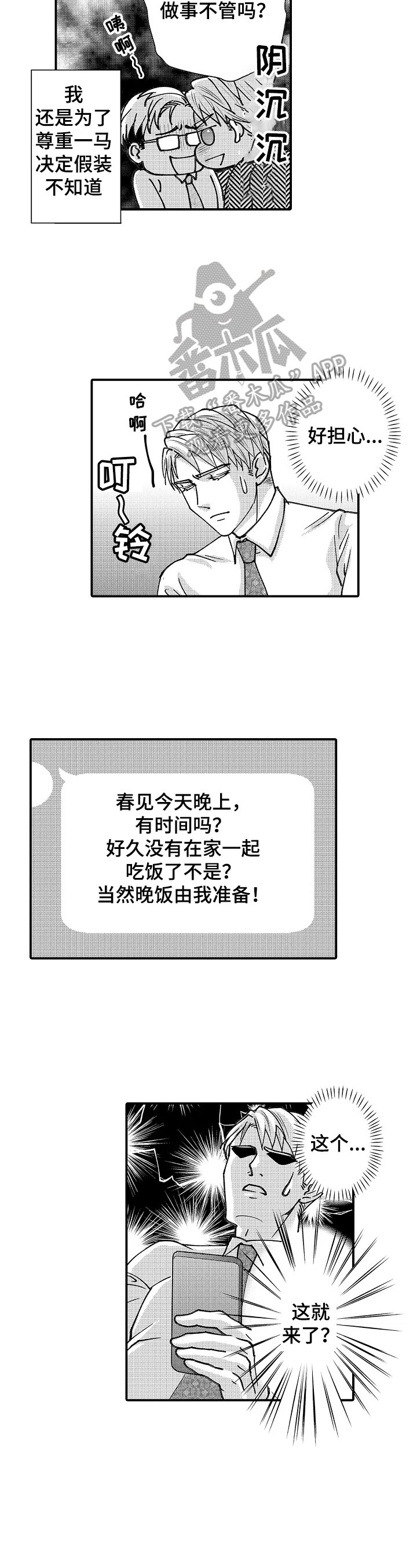 第24章：假装不知道