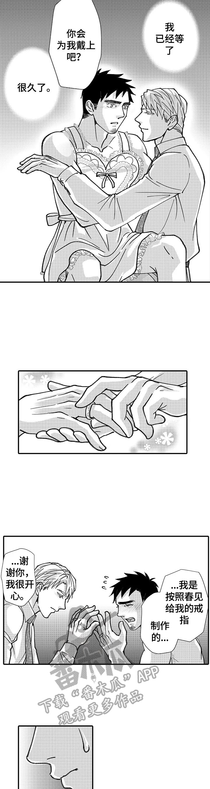 第26章：答应